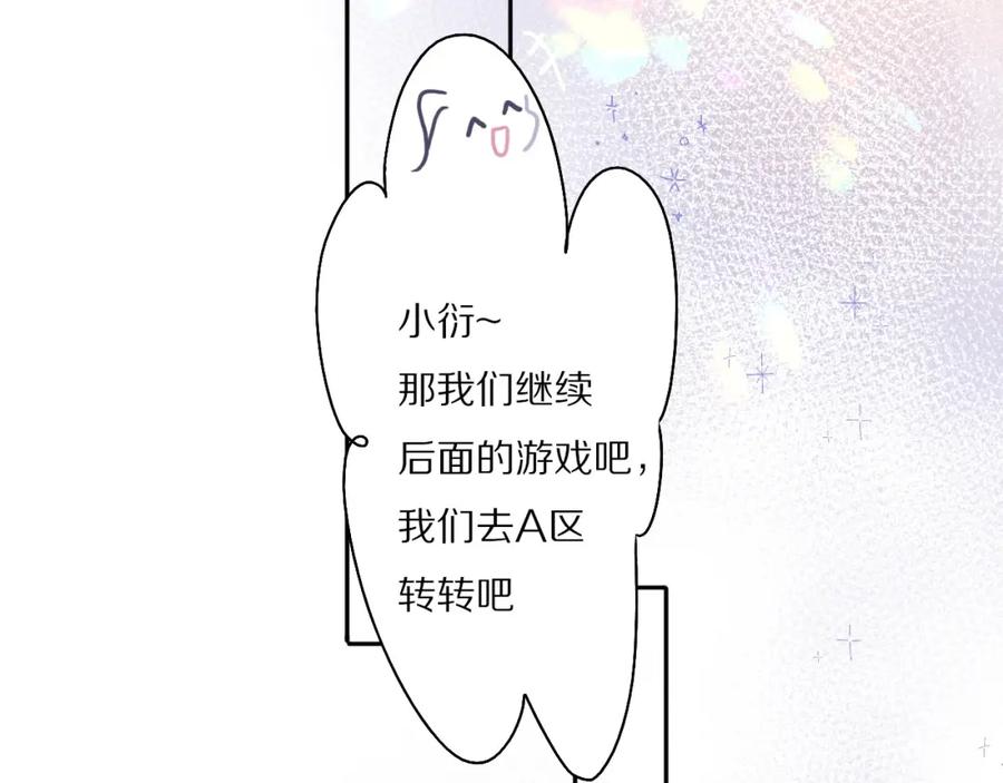 《保护我方大大》第28话 撕名牌大战开始！ 第104页
