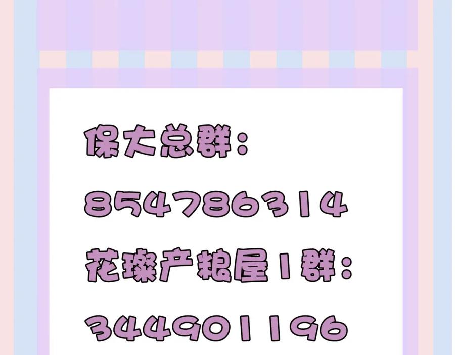 《保护我方大大》第28话 撕名牌大战开始！ 第112页