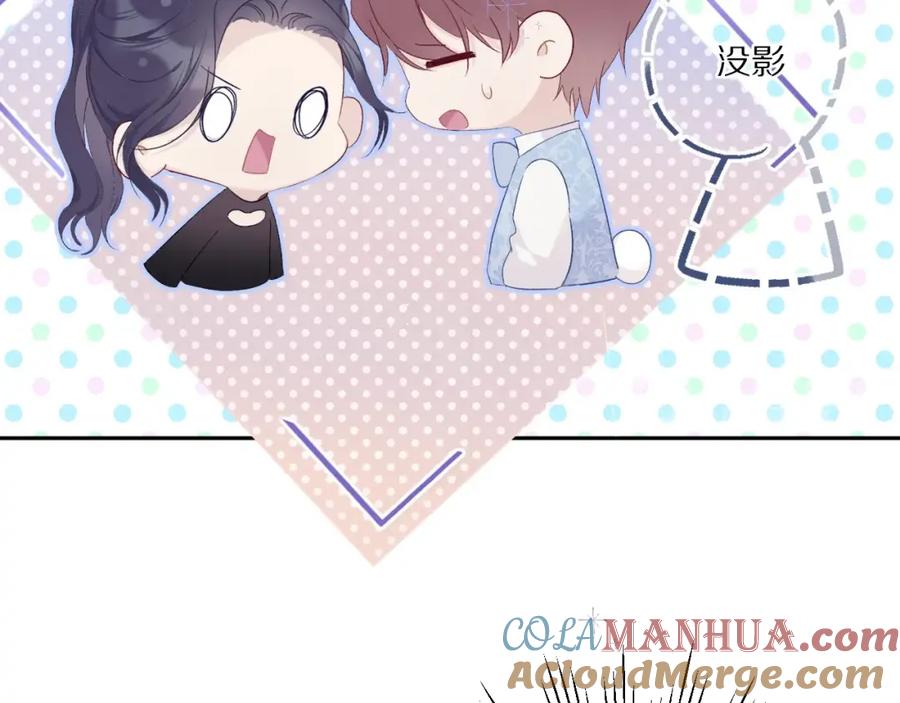 《保护我方大大》第28话 撕名牌大战开始！ 第97页
