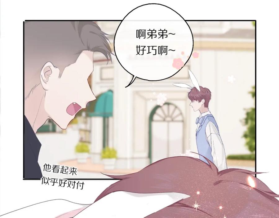 《保护我方大大》第28话 撕名牌大战开始！ 第23页