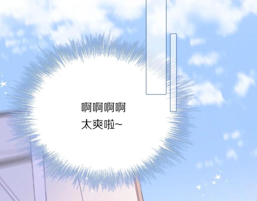 《保护我方大大》第29话 追你到天涯海角 第72页
