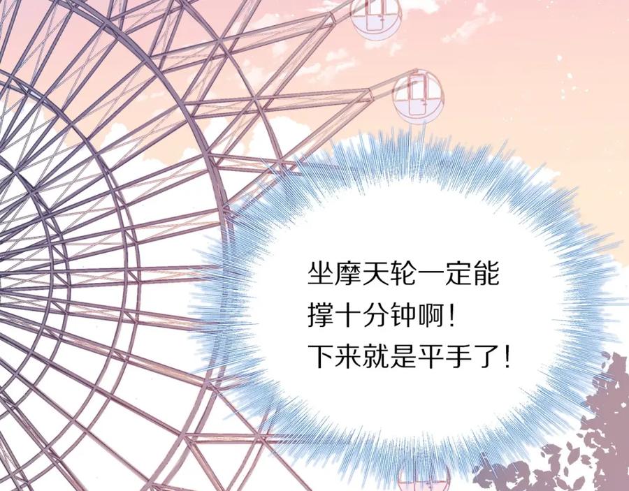 《保护我方大大》第29话 追你到天涯海角 第88页
