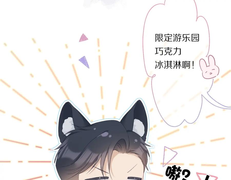 《保护我方大大》第29话 追你到天涯海角 第34页