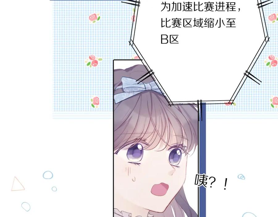 《保护我方大大》第29话 追你到天涯海角 第48页