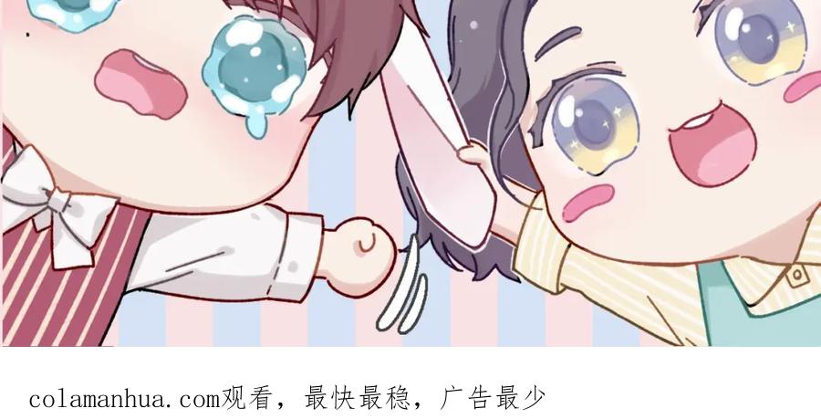 《保护我方大大》第29话 追你到天涯海角 第107页