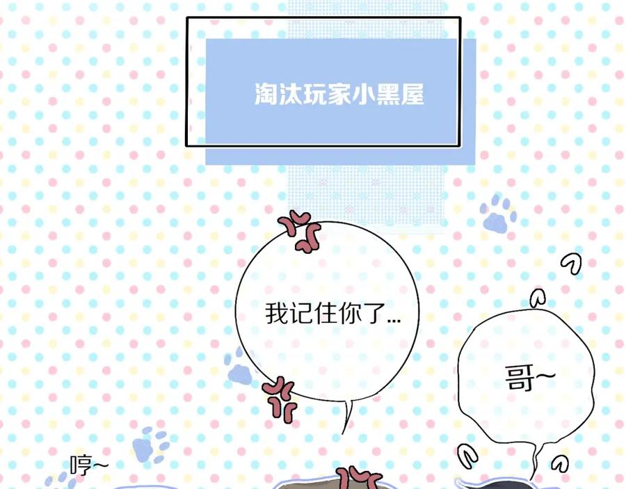 《保护我方大大》第29话 追你到天涯海角 第39页