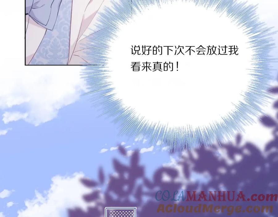 《保护我方大大》第29话 追你到天涯海角 第61页