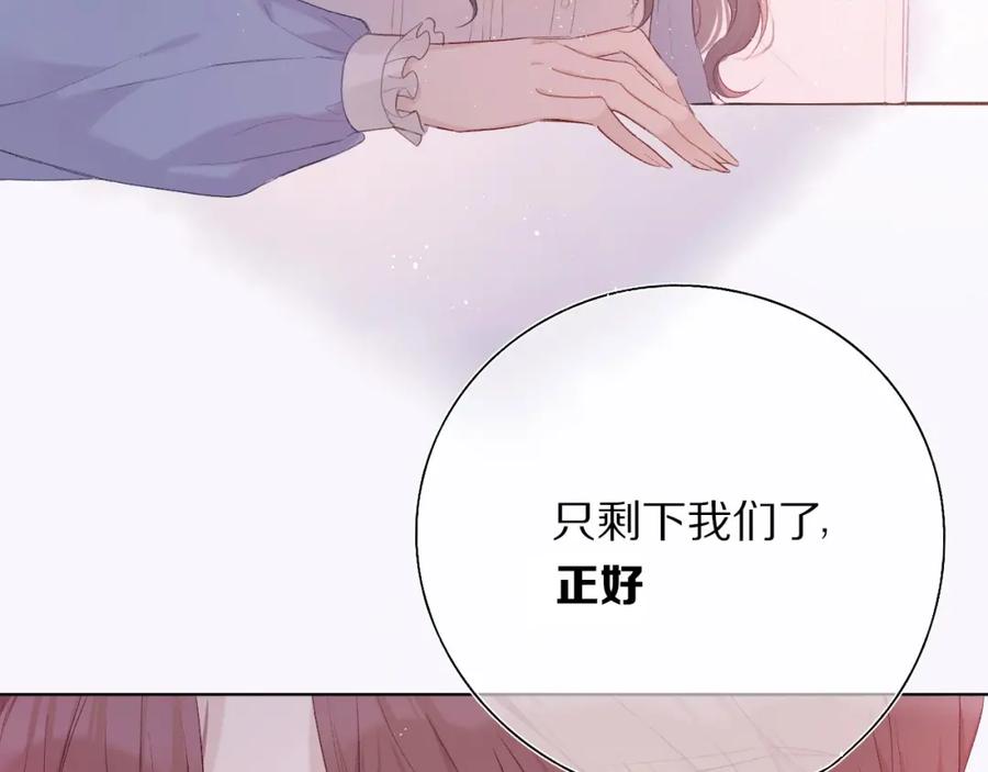 《保护我方大大》第29话 追你到天涯海角 第98页