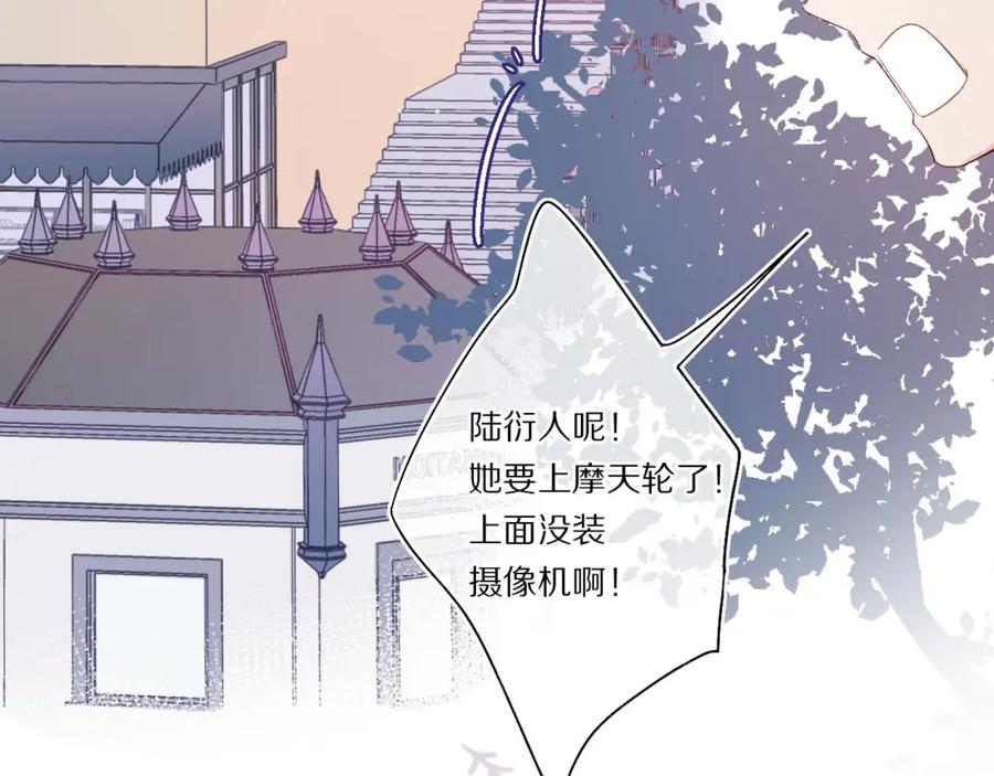 《保护我方大大》第29话 追你到天涯海角 第90页