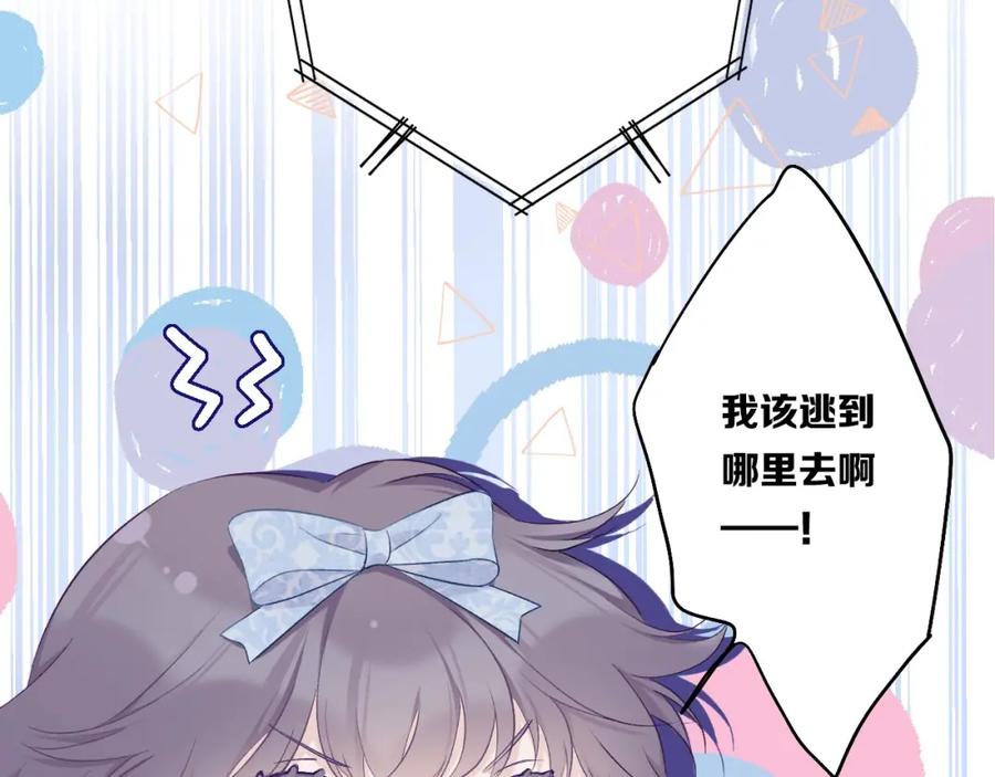 《保护我方大大》第29话 追你到天涯海角 第50页
