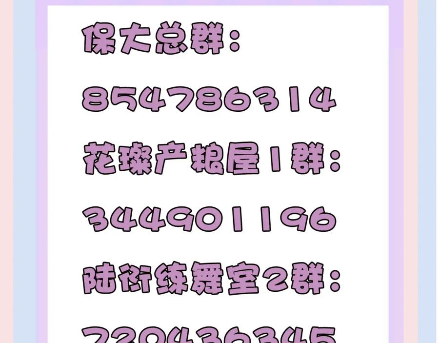 《保护我方大大》第29话 追你到天涯海角 第103页