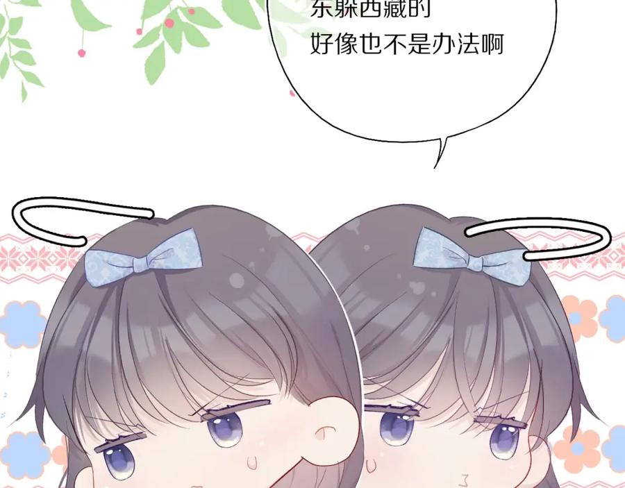 《保护我方大大》第29话 追你到天涯海角 第43页