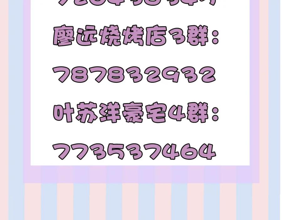 《保护我方大大》第29话 追你到天涯海角 第104页