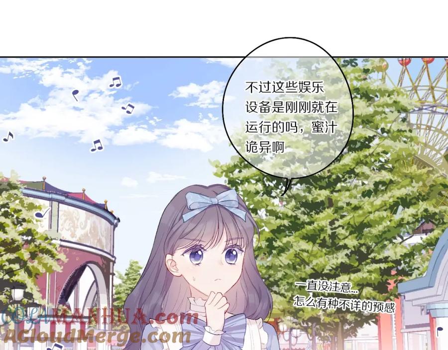 《保护我方大大》第29话 追你到天涯海角 第45页