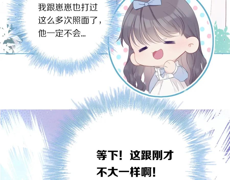 《保护我方大大》第29话 追你到天涯海角 第56页