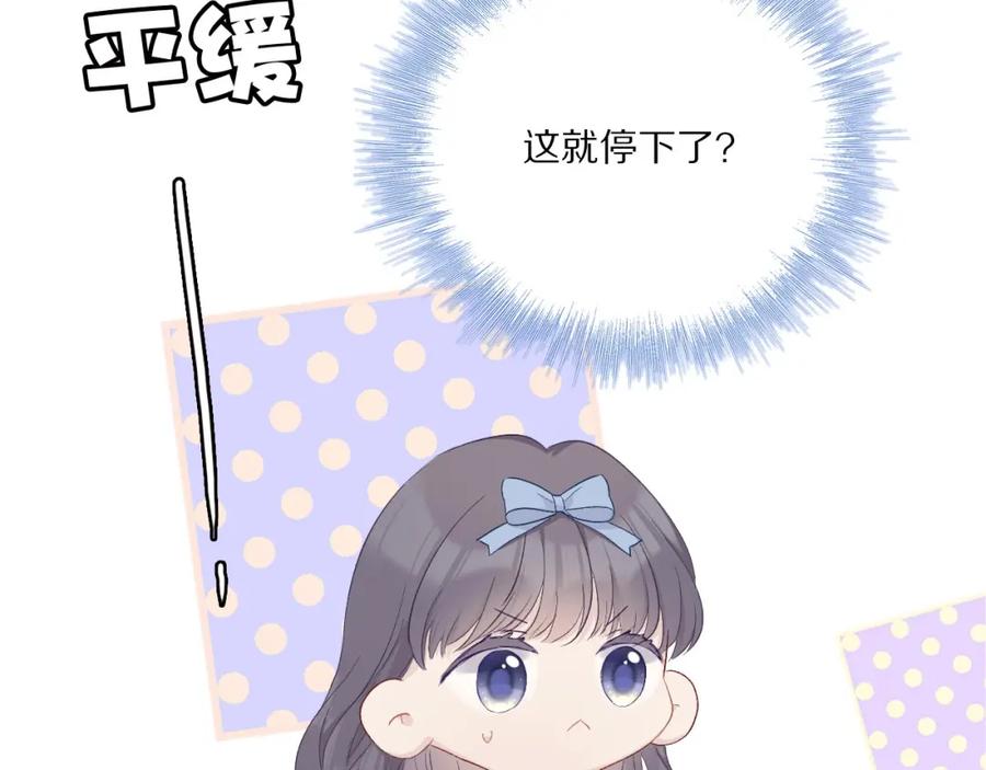 《保护我方大大》第29话 追你到天涯海角 第75页