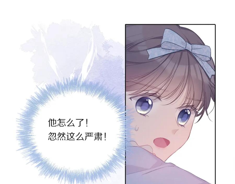 《保护我方大大》第29话 追你到天涯海角 第59页
