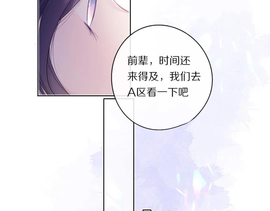 《保护我方大大》第29话 追你到天涯海角 第15页