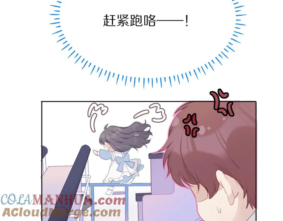 《保护我方大大》第29话 追你到天涯海角 第77页