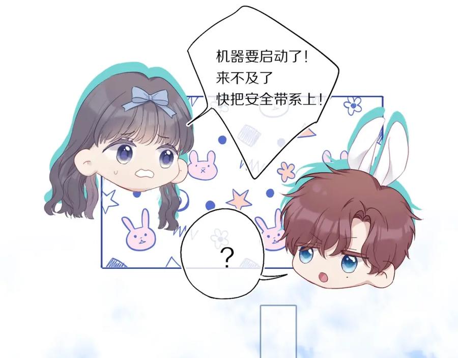 《保护我方大大》第29话 追你到天涯海角 第71页
