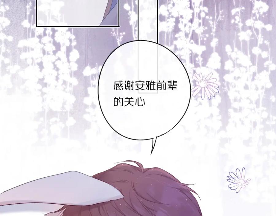 《保护我方大大》第29话 追你到天涯海角 第8页