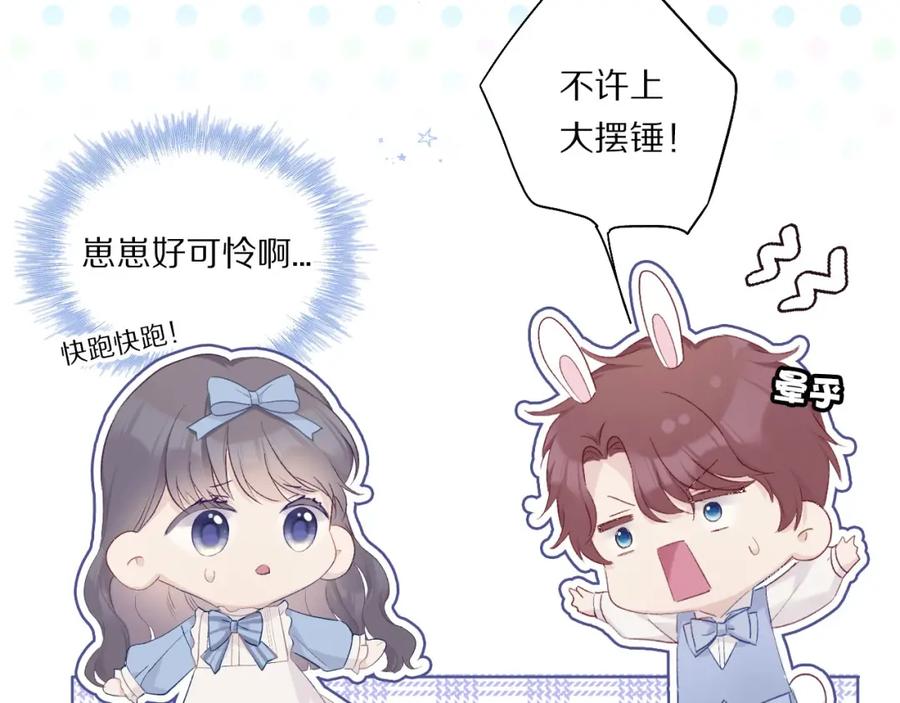 《保护我方大大》第29话 追你到天涯海角 第82页