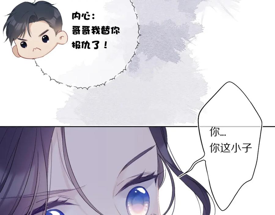 《保护我方大大》第29话 追你到天涯海角 第32页