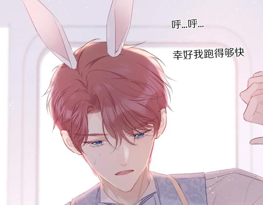 《保护我方大大》第29话 追你到天涯海角 第95页