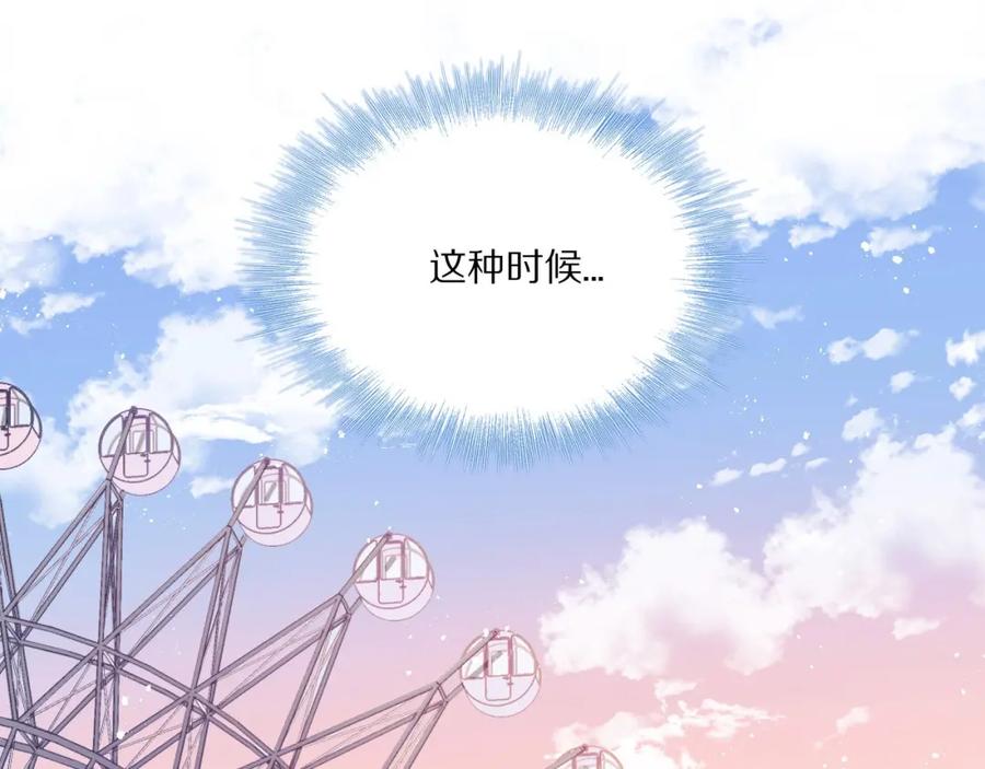 《保护我方大大》第29话 追你到天涯海角 第87页