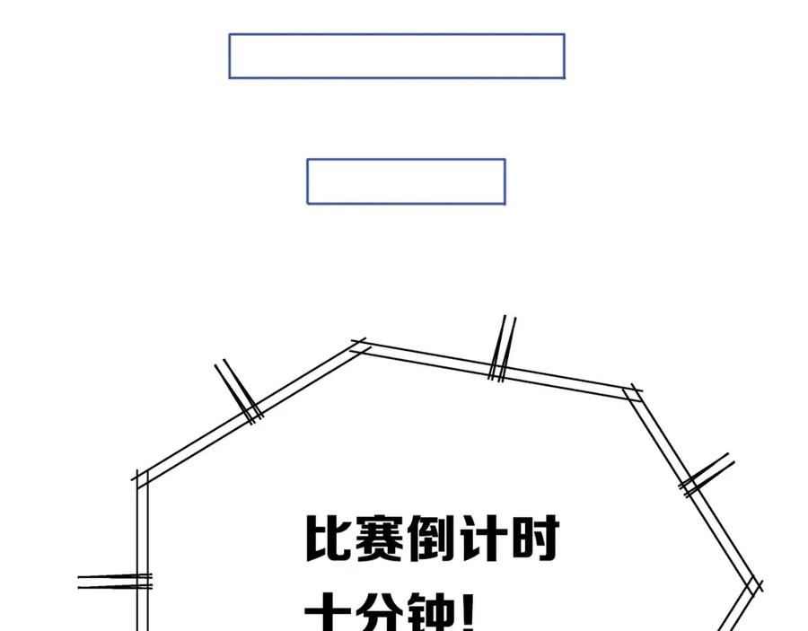 《保护我方大大》第29话 追你到天涯海角 第84页