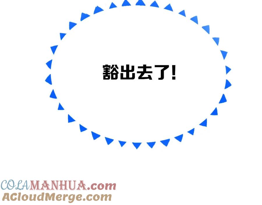 《保护我方大大》第29话 追你到天涯海角 第65页