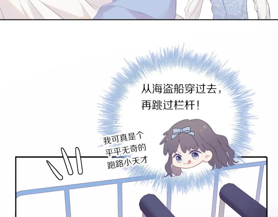 《保护我方大大》第29话 追你到天涯海角 第67页