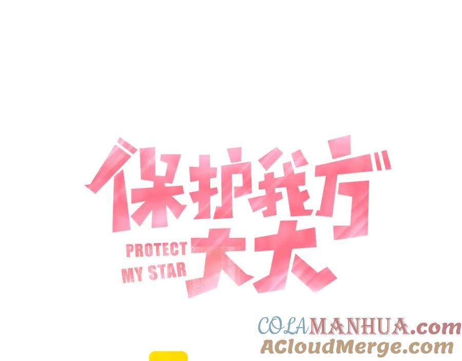 《保护我方大大》第29话 追你到天涯海角 第5页