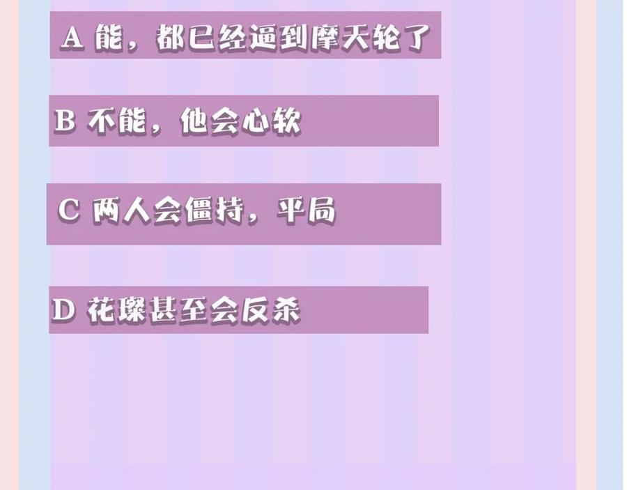 《保护我方大大》第29话 追你到天涯海角 第102页
