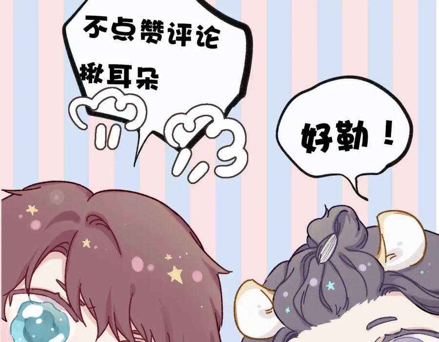 《保护我方大大》第29话 追你到天涯海角 第106页
