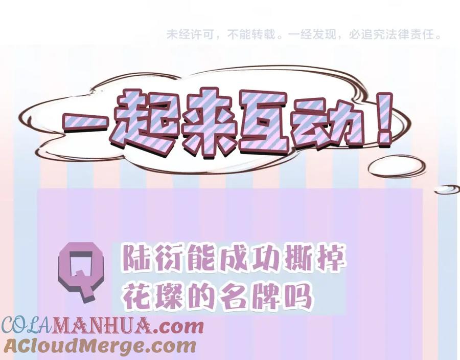 《保护我方大大》第29话 追你到天涯海角 第101页