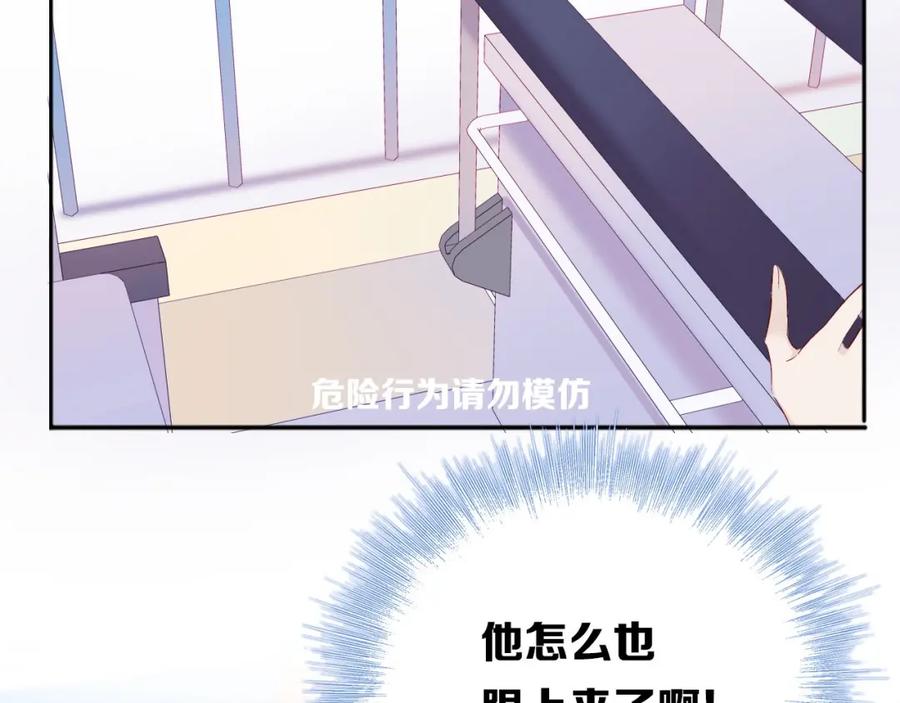 《保护我方大大》第29话 追你到天涯海角 第68页