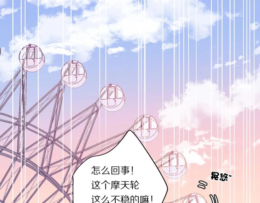《保护我方大大》第30话 摩天轮上的那些事 第10页