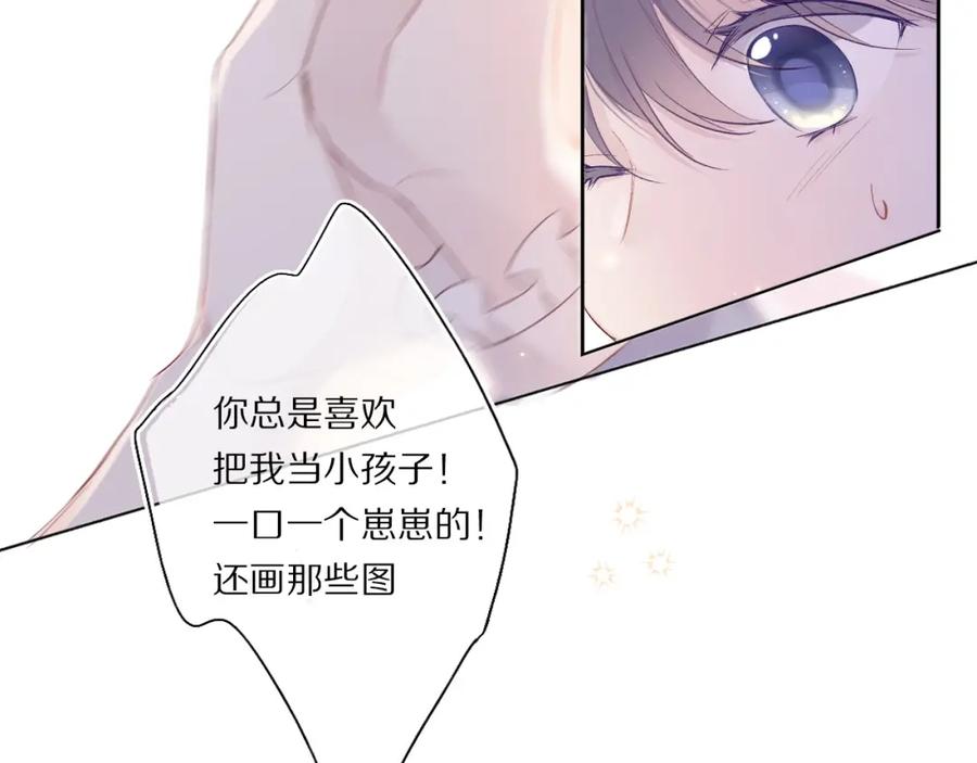 《保护我方大大》第30话 摩天轮上的那些事 第24页