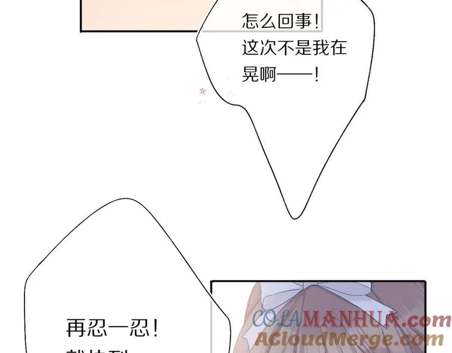 《保护我方大大》第30话 摩天轮上的那些事 第33页