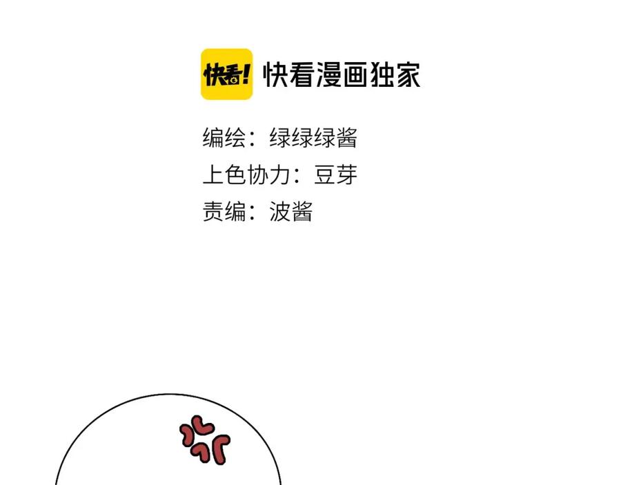 《保护我方大大》第30话 摩天轮上的那些事 第2页