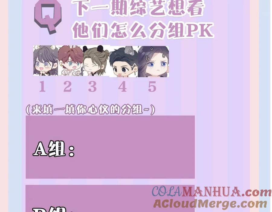 《保护我方大大》第30话 摩天轮上的那些事 第109页
