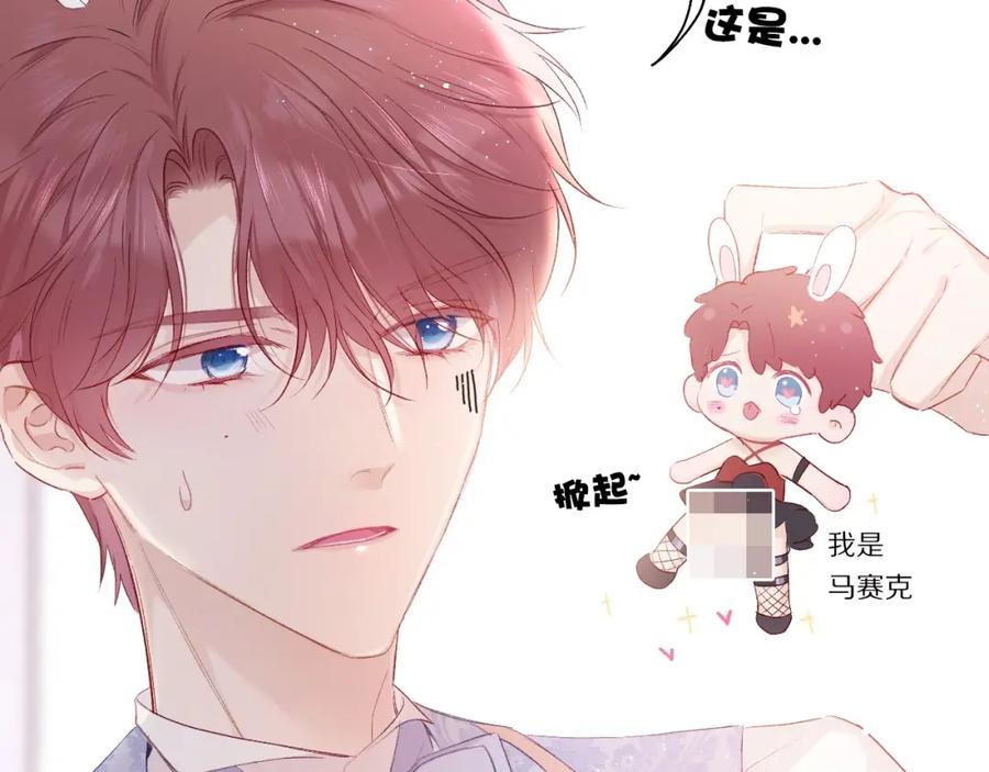 《保护我方大大》第30话 摩天轮上的那些事 第6页