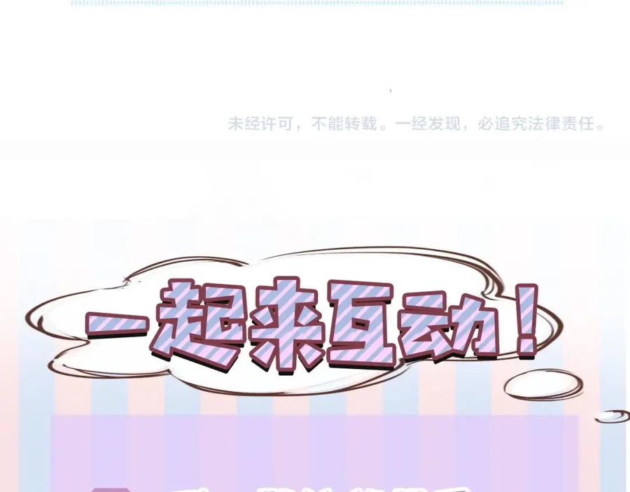 《保护我方大大》第30话 摩天轮上的那些事 第108页