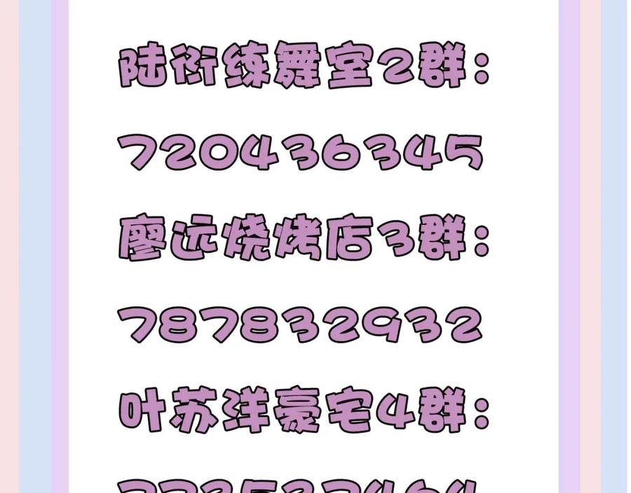 《保护我方大大》第30话 摩天轮上的那些事 第111页