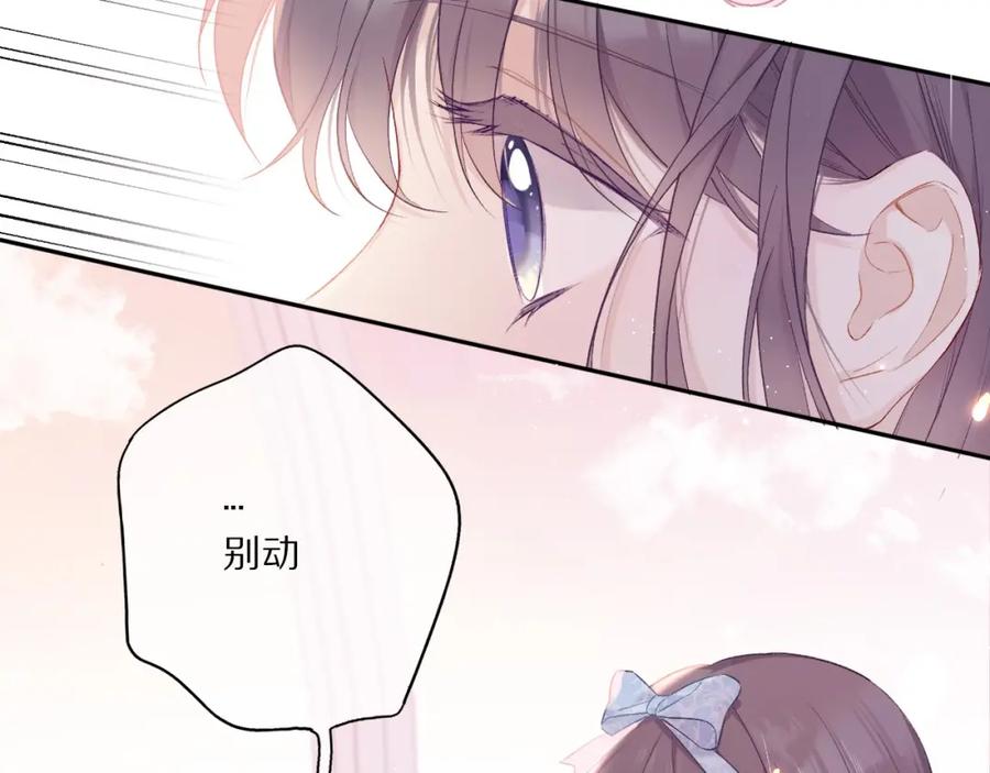《保护我方大大》第30话 摩天轮上的那些事 第12页