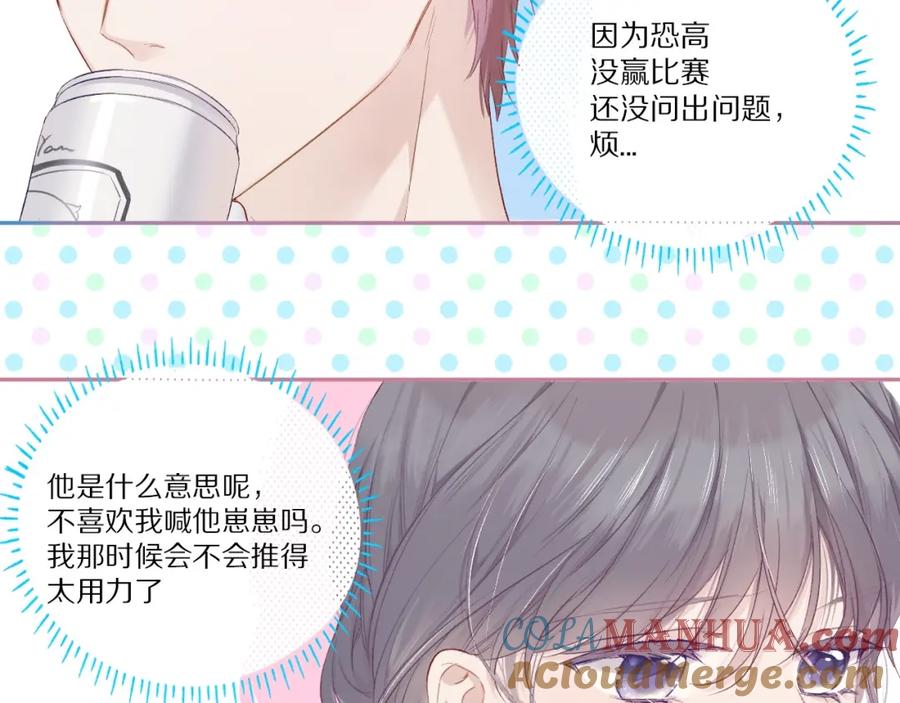 《保护我方大大》第30话 摩天轮上的那些事 第69页
