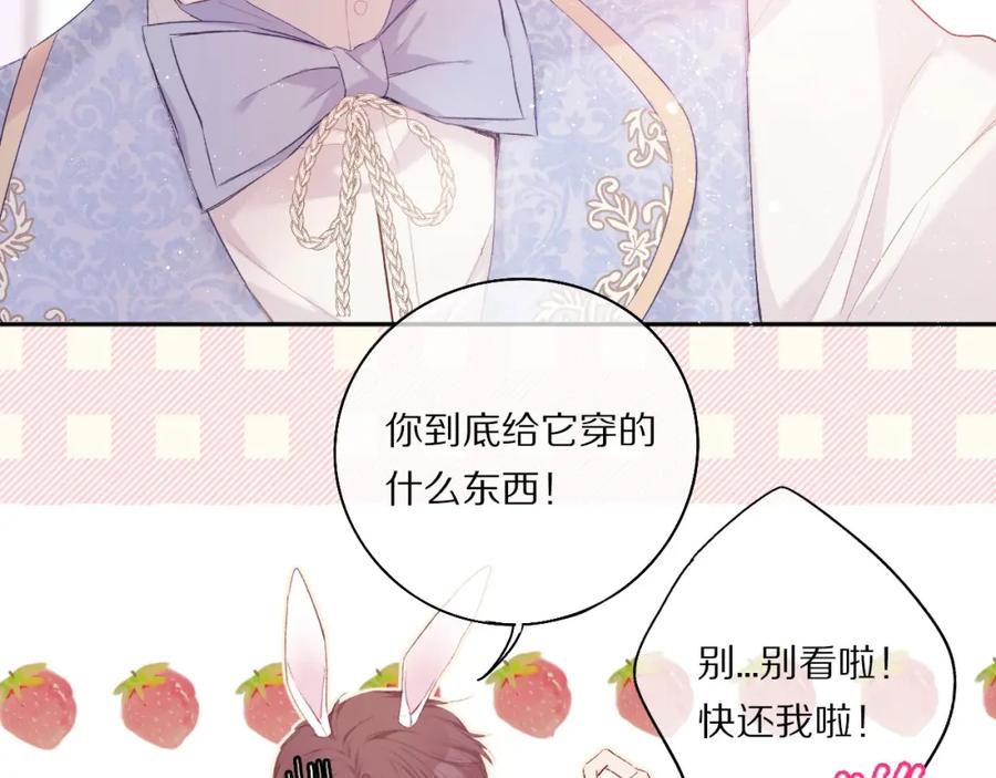 《保护我方大大》第30话 摩天轮上的那些事 第7页