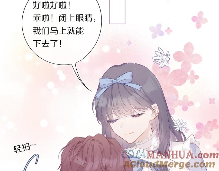《保护我方大大》第30话 摩天轮上的那些事 第21页