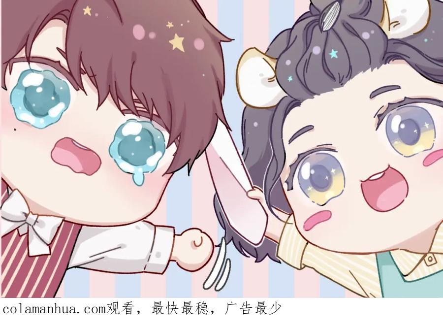 《保护我方大大》第30话 摩天轮上的那些事 第114页